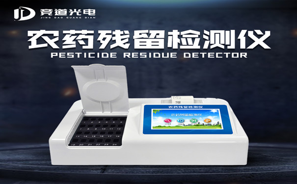 農(nóng)藥殘留測試儀有什么用處？