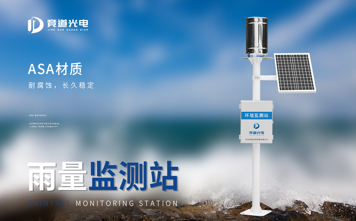雨量監測站 雨量監測站