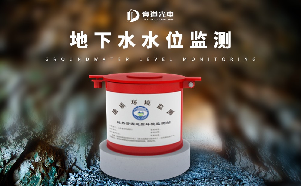 地下水水位監(jiān)測儀 地下水水位監(jiān)測儀