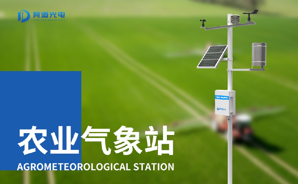 農(nóng)林氣象監(jiān)測站 農(nóng)林氣象監(jiān)測站