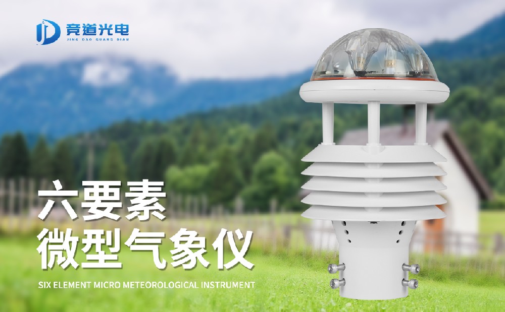 氣象傳感器哪家好，專業(yè)生產廠家推薦