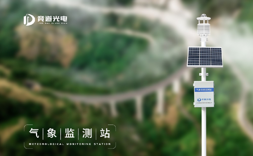 氣象監(jiān)測儀器 氣象監(jiān)測儀器