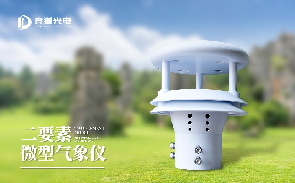 超聲波風速風向傳感器 超聲波風速風向傳感器