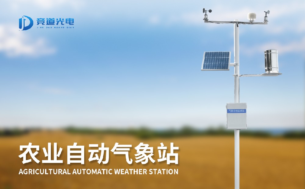 農業氣象站 農業氣象站
