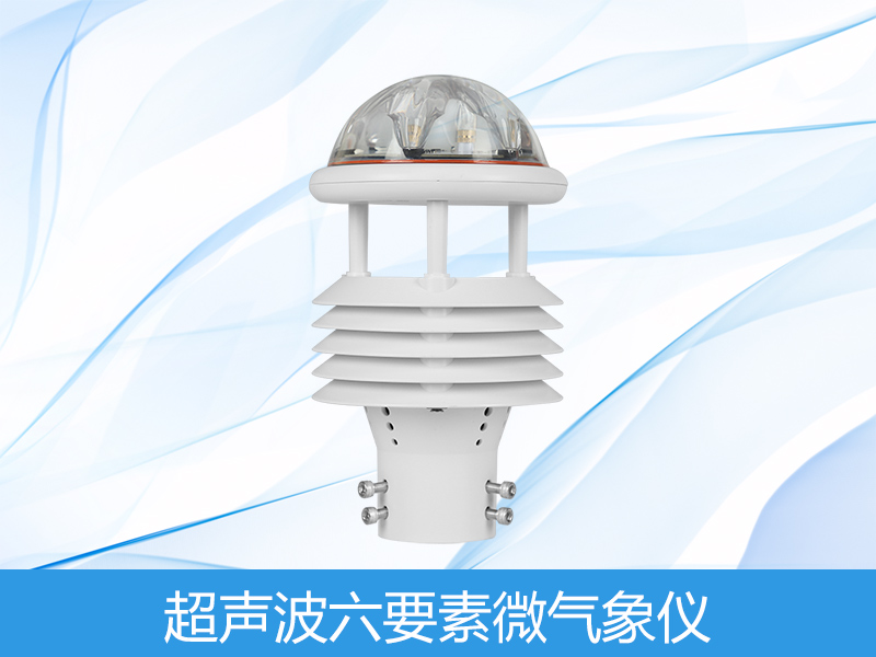  光伏環境監測儀器