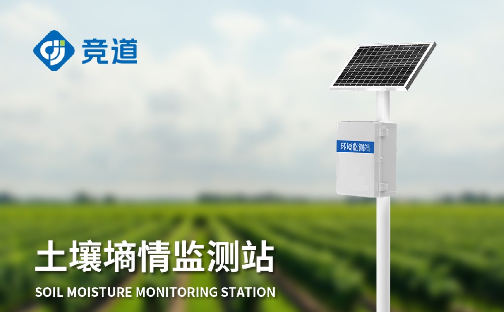 土壤墑情監測系統 土壤墑情監測系統