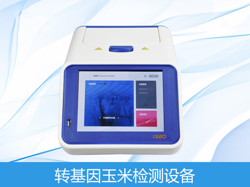  轉基因玉米檢測設備