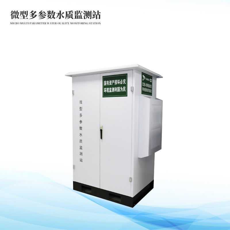  微型水質自動監測站