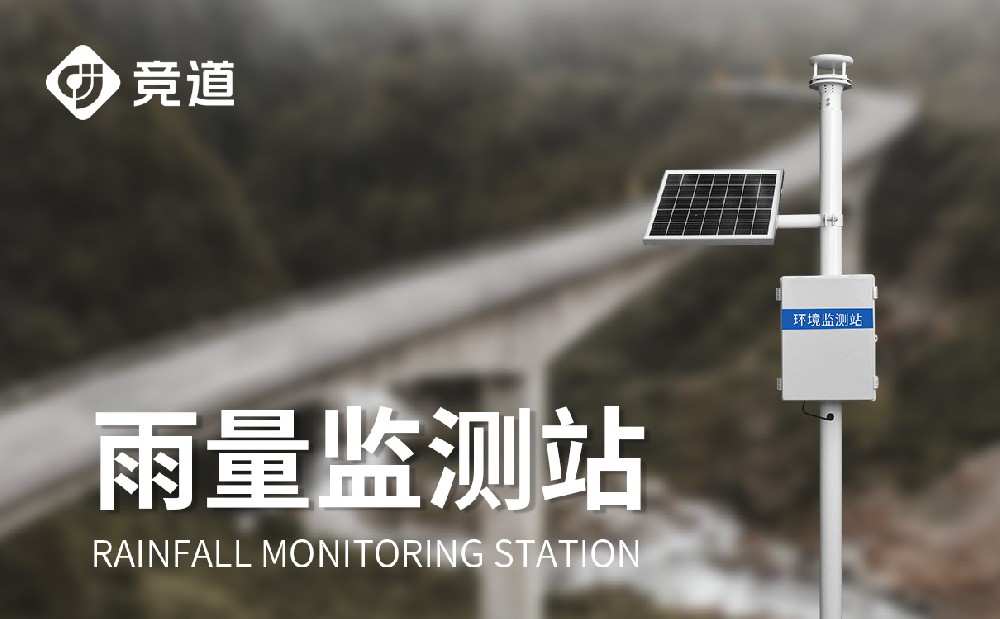 什么是壓電雨量監測站，優點是什么