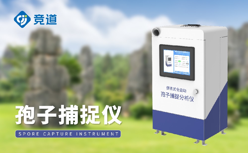 孢子捕捉儀讓用戶(hù)掌握農(nóng)田中病害情況
