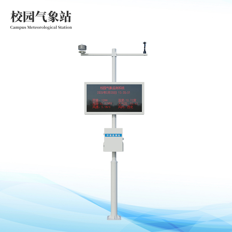  中學校園氣象站