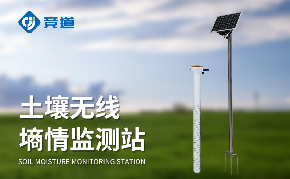 固定式土壤墑情自動(dòng)監(jiān)測(cè)站長期監(jiān)測(cè)土壤溫濕度數(shù)據(jù)