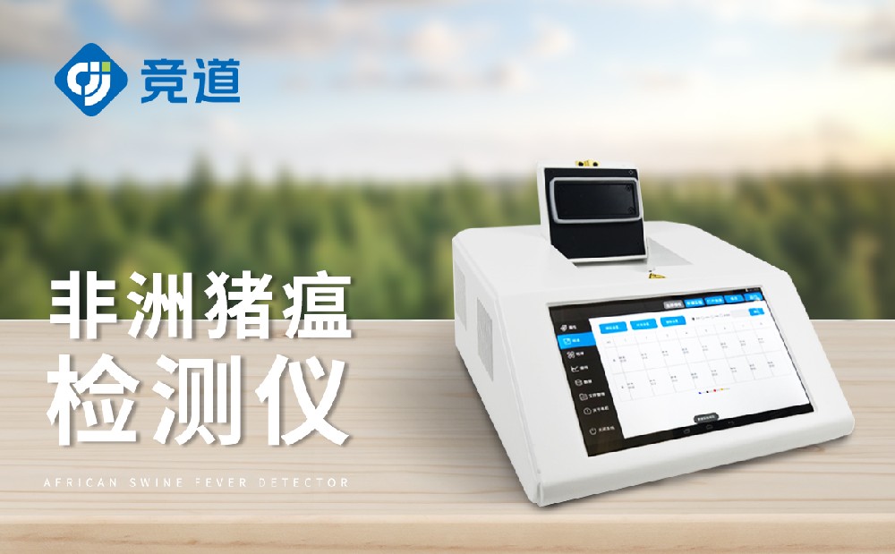 非洲豬瘟檢測儀，養殖場不可缺少的設備