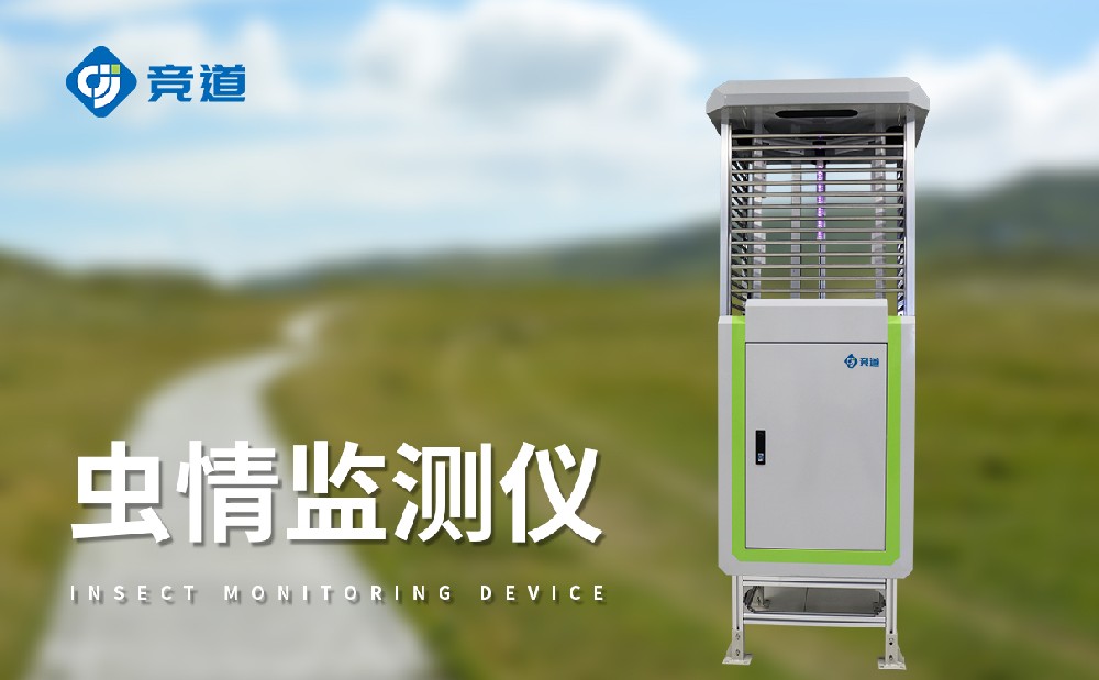 蟲情監(jiān)測(cè)站有效提升農(nóng)田病蟲害治理能力