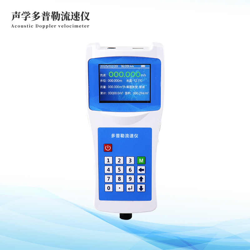  便攜式多普勒流速流量儀
