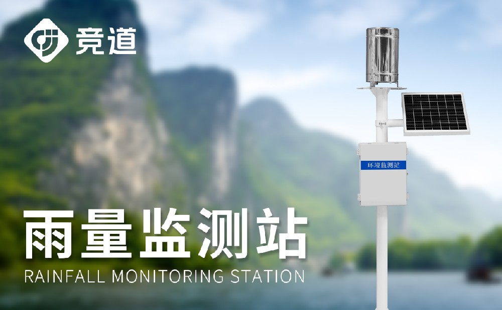 大壩雨量監測站