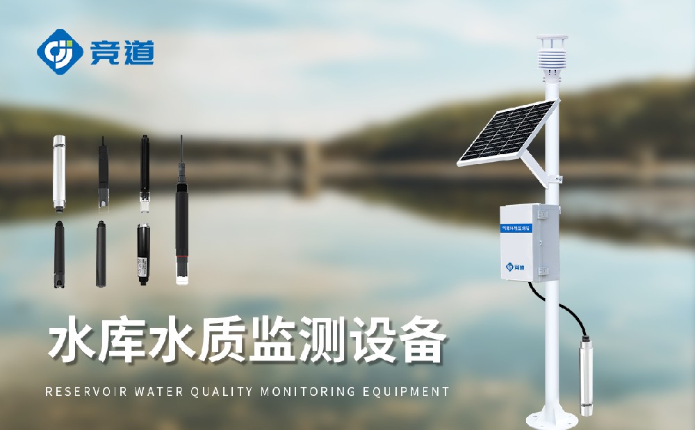 水質監測設備廠家