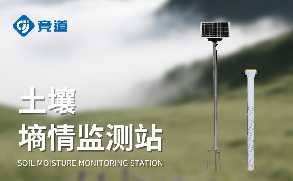 土壤墑情監(jiān)測(cè)站