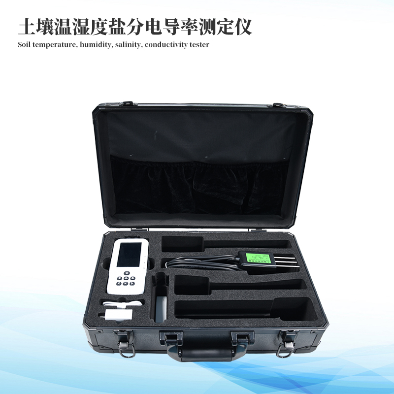  土壤水分溫度鹽分速測儀