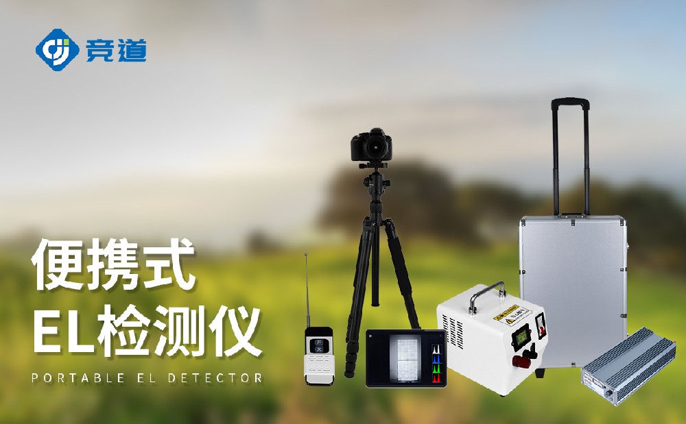 光伏el檢測儀在太陽能電池板質(zhì)量管理中的實際應用