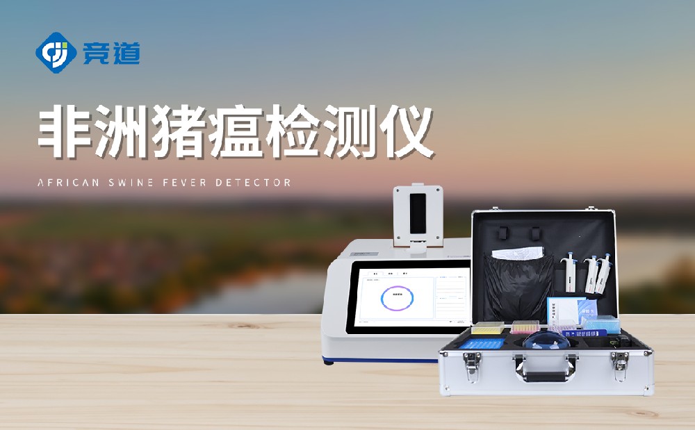 非洲豬瘟檢測設備