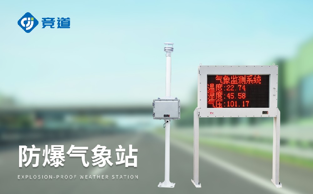 專業氣象監測設備廠家