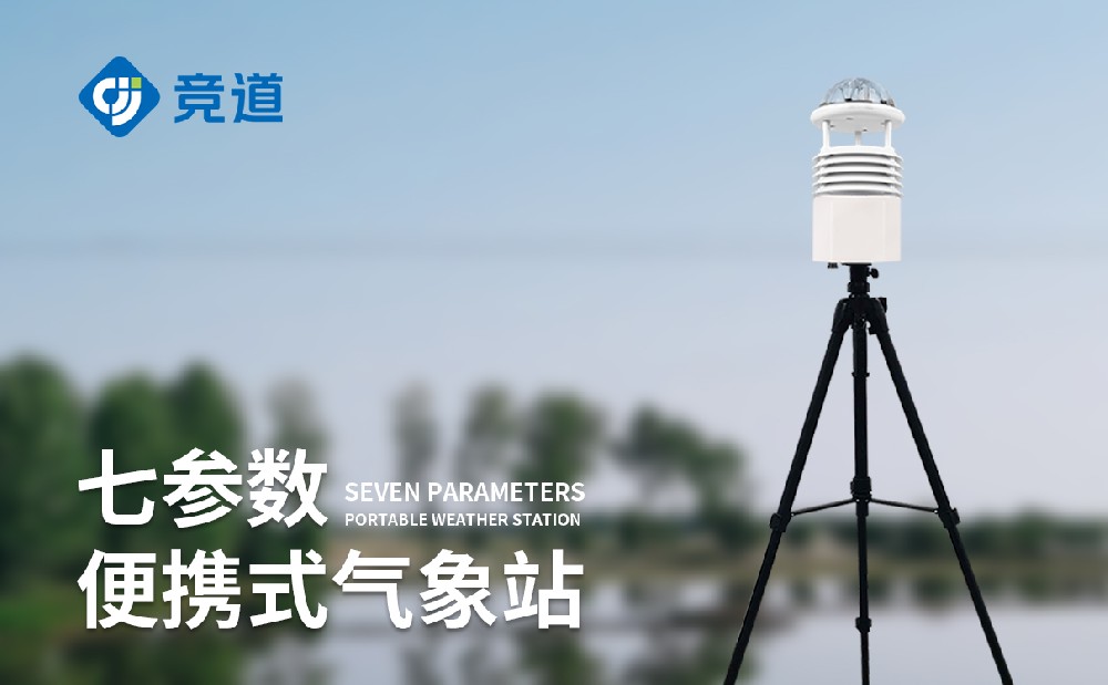 移動氣象觀測站