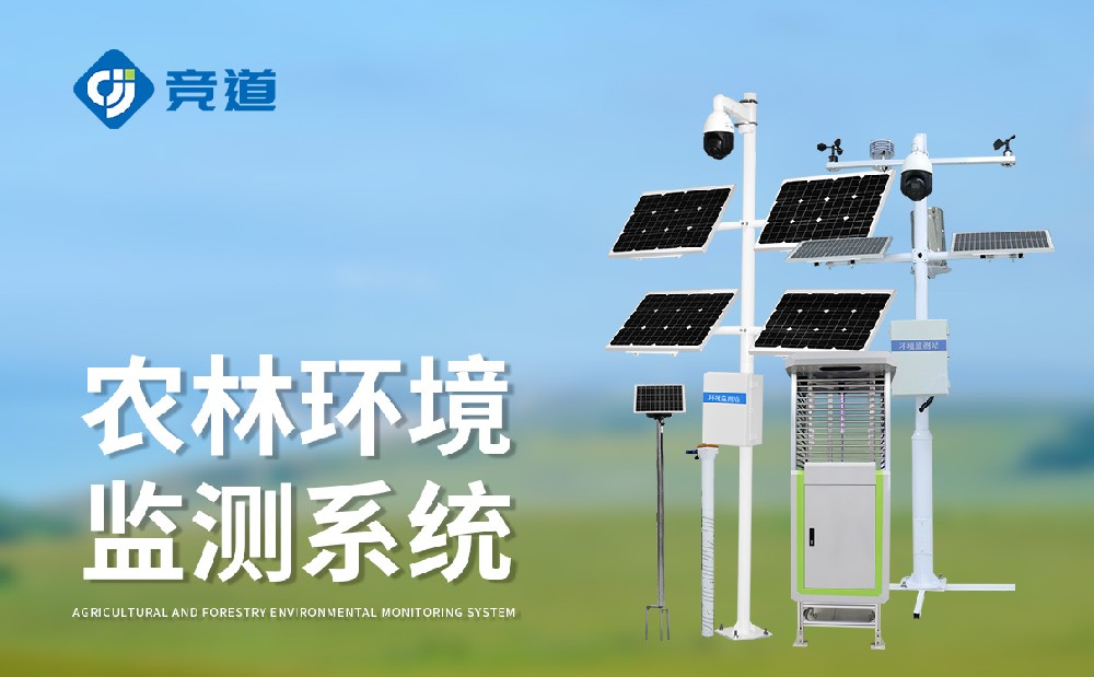 農田四情監測系統