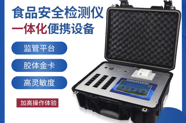  食品快速檢測(cè)儀器哪個(gè)牌子好