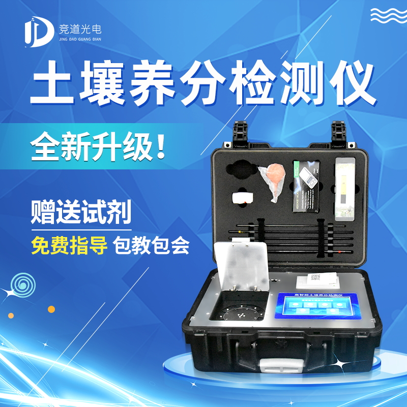 高智能土壤養(yǎng)分檢測儀【產品動態(tài)】