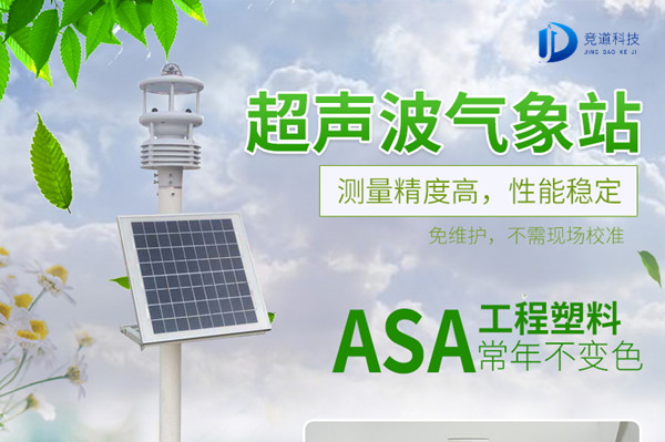 超聲波氣象站 超聲波氣象站