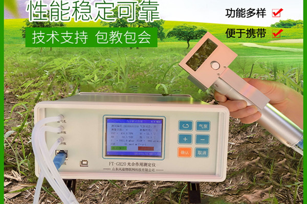 便攜式光合測定儀 便攜式光合測定儀