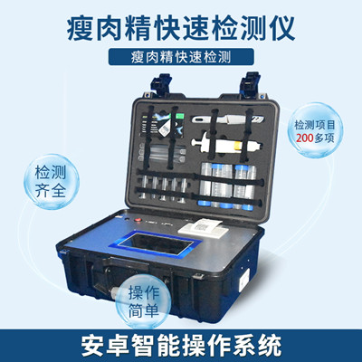 瘦肉精快速檢測儀 瘦肉精快速檢測儀