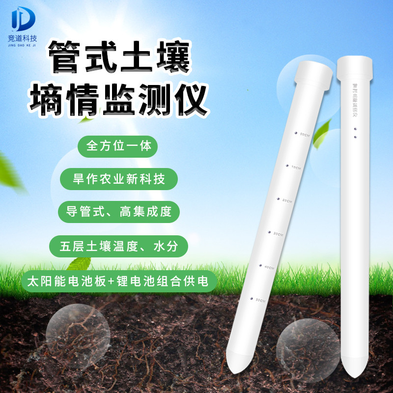 土壤墑情監(jiān)測系統(tǒng) 土壤墑情監(jiān)測系統(tǒng)