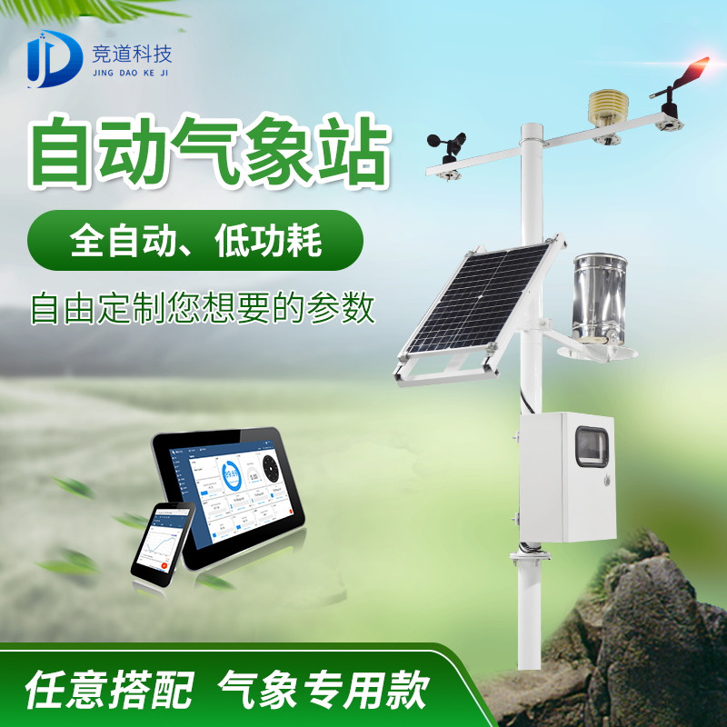 氣象觀測(cè)站儀器 氣象觀測(cè)站儀器