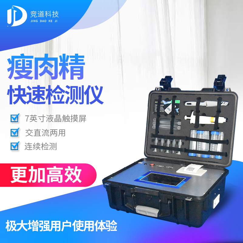 瘦肉精檢測儀 瘦肉精檢測儀
