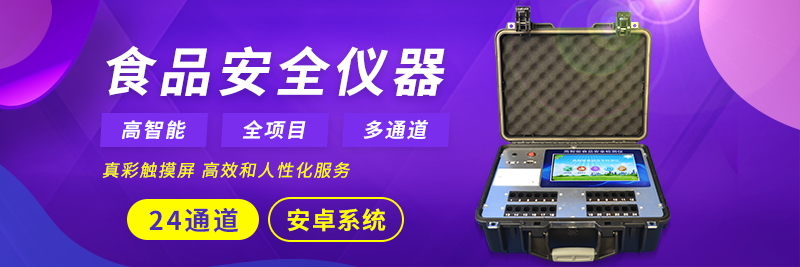 食品安全檢測(cè)儀 食品安全檢測(cè)儀