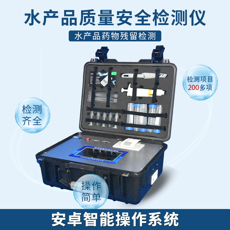 魚蝦食品安全快速檢測系統 魚蝦食品安全快速檢測系統