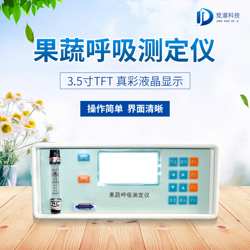 果蔬呼吸測定儀在農(nóng)業(yè)上的應(yīng)用有什么意義? 果蔬呼吸測定儀在農(nóng)業(yè)上的應(yīng)用有什么意義?