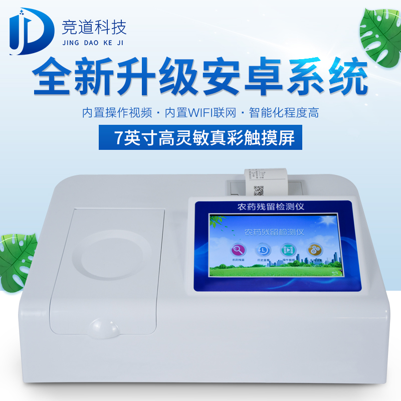 把住最后一關,農殘檢測儀沖鴨! 把住最后一關,農殘檢測儀沖鴨!