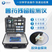 獸藥殘留檢測儀器是什么樣的？