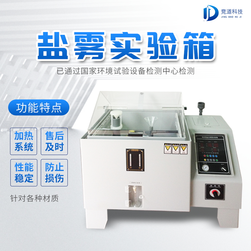 鹽霧機(jī)是做什么用的? 鹽霧機(jī)是做什么用的?
