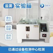 鹽霧機(jī)是做什么用的？