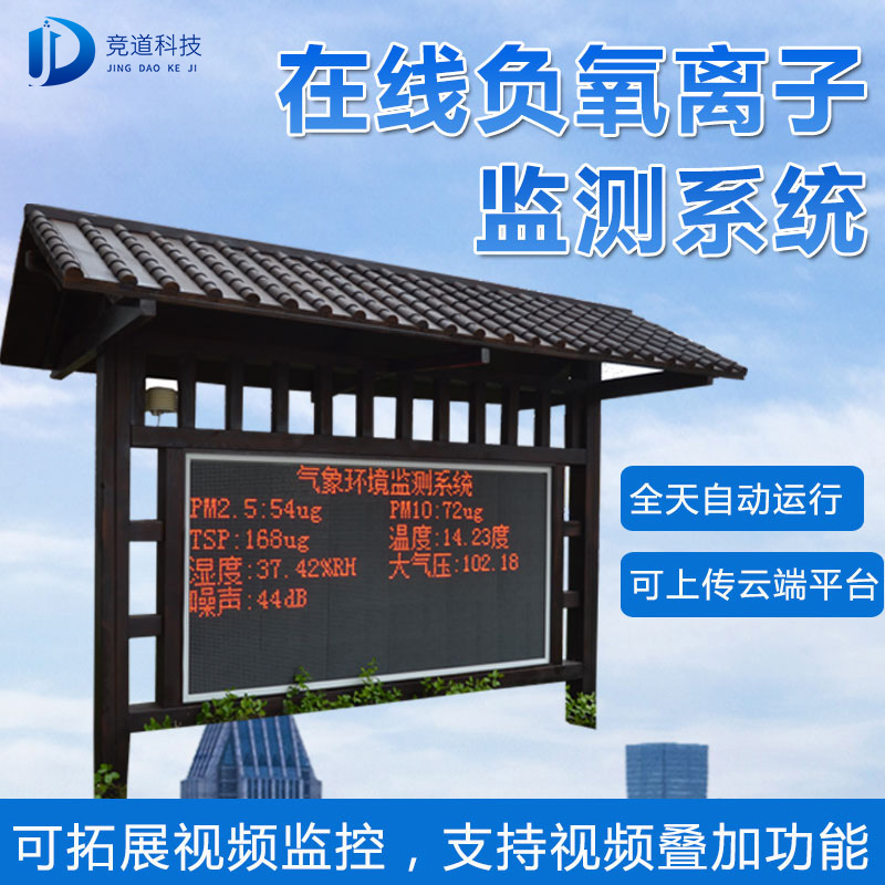 負氧離子監測站,廠家發貨 負氧離子監測站,廠家發貨