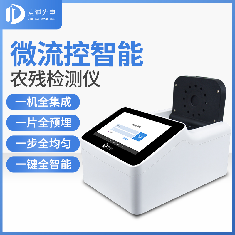 微流控農藥殘留檢測儀的3大優勢 微流控農藥殘留檢測儀的3大優勢