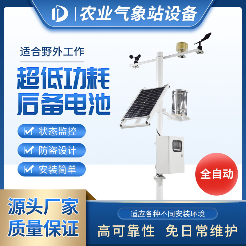 2021年大棚溫室氣象站廠家、型號、品牌,商城優惠多! 2021年大棚溫室氣象站廠家、型號、品牌,商城優惠多!