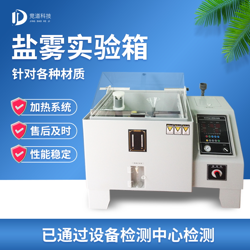 循環腐蝕鹽霧試驗機,鹽霧試驗標準等級 循環腐蝕鹽霧試驗機,鹽霧試驗標準等級