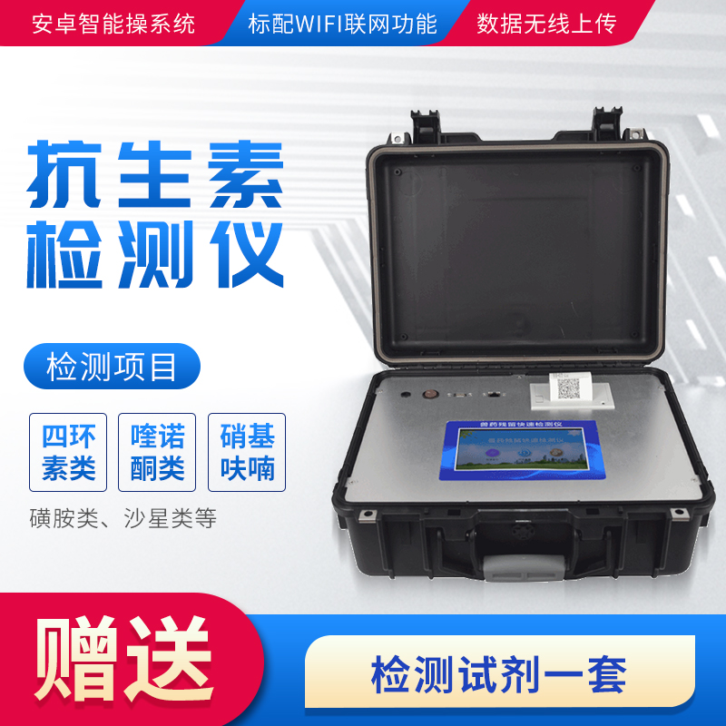 抗生素檢測儀 抗生素檢測儀