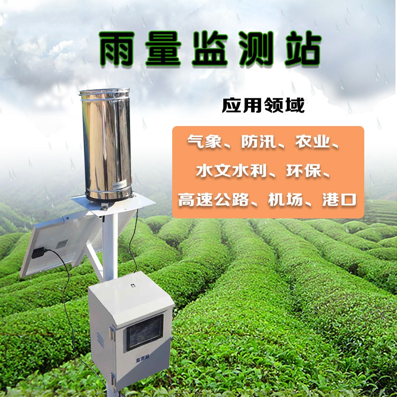 “JD-YLJC型雨量監(jiān)測(cè)站” “JD-YLJC型雨量監(jiān)測(cè)站”