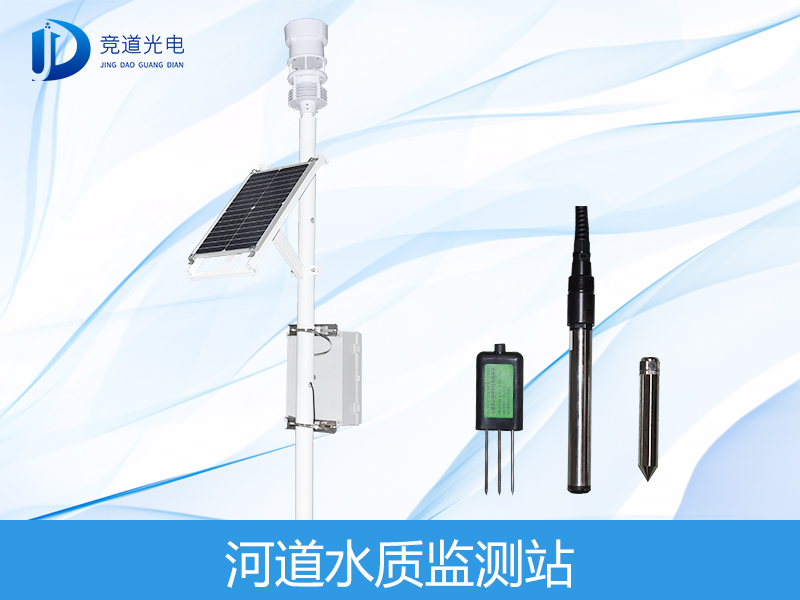 河道水質監測 河道水質監測